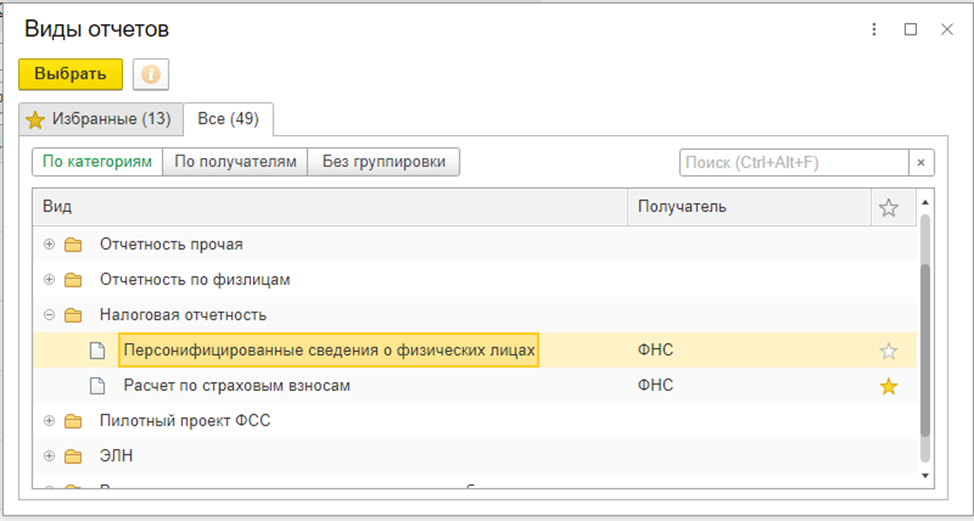 Корректирующий персонифицированный отчет. Отчет о персонифицированных сведениях. Персонифицированные сведения о физ лицах отчет. Виды отчетов. Персонифицированные сведения о физ лицах с 2023 года КНД.