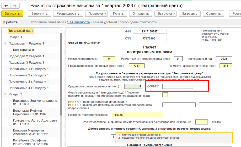 Новая форма РСВ и персонифицированные сведения о физлицах Вправе