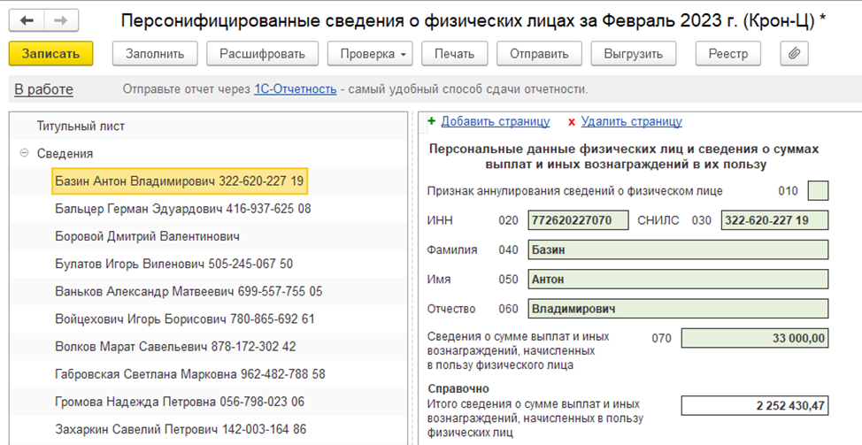 Расчет по страховым взносам. Отчет по страховым взносам. Формы отчетов по страховым взносам. Персонифицированные сведения о физических лицах.